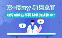 X-Ray與SAT各有專長，如何反映在不同封裝的成像中？